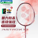 YONEX Yonex badminton racket sky ax offensive high-pound full carbon advanced AX10 dark wine red has been threaded with hand glue