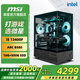 MSI Family Bucket 13th Generation i5 13400F/RTX5060Ti Black Myth Wukong Game Designer Desktop Ai Design Rendering Host DIY E-Sports Assembly Computer Complete Machine Configuration Two i5 13400F+B580 12G