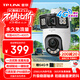 Pulian (TP-LINK) 4G lifetime traffic-free dual-camera full-color camera home monitor 360-degree no dead angle mobile phone remote home outdoor outdoor tplink HD IPC6Y89X-F4GE