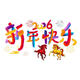 2026 New Year, Year of the Horse, Colorful Home and Car Dual-Purpose Glass Window Decoration Glue-Free Static Electric Body Sticker Happy New Year Pattern (Static Electric No Glue) 63*39cm Can Fit Car Rear Window