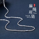 CHINA GOLD platinum hemp rope necklace, simple and versatile, birthday gift for boyfriend 2025, about 5.13g