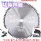 An Junsheng two-phase electric 12-inch 14-inch 16-inch profile saw special 25.4 holes 32 holes 3-phase electric special wood cutting blade 12-inch 300/80 teeth 25.4 holes