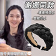 Bai Shilin's autumn and winter super wide-brimmed large braided hair hoop for face washing and hair binding to cover gray hair, headband and high skull hairpin headband for women. Autumn and winter super wide-brimmed braided large hair hoop.