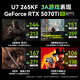 ASUS (ASUS) RTX5080 host RTX5070Ti/5090D host i9 14900KF U7 265K rog family bucket black myth game console desktop assembly machine computer complete machine U7 265KF + ASUS RTX5070Ti丨five
