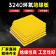 兴恒贺樽3240环氧树脂板绝缘板锂电池电木板玻璃纤维板耐高温定制0.3-50mm 500mm*500mm*3mm