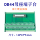 DB44 terminal block male head with 1.5 meter male to bus bar Delta B2 Huichuan Guangshu servo drive terminal board DB44 female head terminal board B