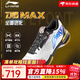 Li Ning (LI-NING) new badminton shoes for men and women, blade PRO MAX, professional competition, anti-slip shock-absorbing carbon plate sports blade MAX standard white/black 003-2 43 (270mm)