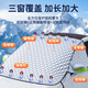Xuanqin Xuanxiang car snow cover front windshield cover anti-frost and snow-proof car clothing half cover winter thickened all-season cover front windshield cover magnetic suction style