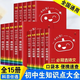 小红书初高中基础知识口袋书速记手册语文迷你版任选科目书籍 初中政治-基础知识-7