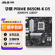 ASUS B650M heavy gunner WIFI/B650EM Tianxuan/B650M-K/AYW/Fubuki MAXT white desktop computer motherboard ASUS PRIME B650M-K D5