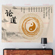 He Jiagong Tai Chi Bagua Hanging Preacher Decoration Background Cloth Wall Tapestry Health Care Tea Ceremony Tapestry Hanging Paintings Can be customized 15868 1.5 meters wide * 1.3 meters high (send installation package)