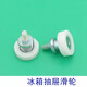 Suitable for Haier refrigerator accessories drawer roller pulley guide wheel plastic wheel bearing Casarte refrigerator roller 056 roller (1 piece)