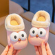 Dahui children's cotton slippers for girls, cute slippers for home use in autumn and winter, new velvet baby warm indoor slippers, big eye pink - size 26/27, inner length 17cm