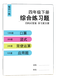 
Elementary school mathematics comprehensive exercise questions oral calculation vertical type disengagement simple operational solution equation calculation questions application questions SN6231 Comprehensive exercise questions for fourth grade second volume [page 60]