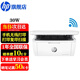 HP 30w A4 black and white laser all-in-one printer home small office copy and scan wireless wifi network student homework printing M30w print copy scan (fashionable and compact)