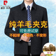Pierre Cardin high-end 100% pure wool jacket men's lapel autumn and winter jacket middle-aged and elderly dad casual loose top dark gray 1305--lapel-zipper style M 170 size (100-120Jin Jin is equal to 0.5 kg)