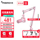 Shank Maono Shink live broadcast microphone computer dubbing dynamic microphone built-in sound card recording dubbing game microphone video conferencing mobile phone karaoke radio Shank PD200x PD200X pink (cantilever bracket model)