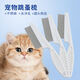 Zhewei pet flea comb dog and cat comb flea comb beauty comb hair removal pet comb pet fine tooth hair removal comb large needle comb