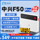 ZTE F50 Pro 5G tragbar wifi6 mobile begleitende 5G-Karte Router Auto Laptop Hotspot tragbarer drahtloser Netzwerkkartenhalter ZTE F50 Pro Dual-Netzwerk-Switching kartenfrei ZTE offizieller Verkehr – keine Geschwindigkeitsbegrenzung – kein falscher Standard
