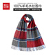 Hodo 100% pure wool scarf men's winter warm plaid scarf for husband New Year's birthday gift gift box