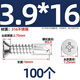 Tianzhuo Hardware 304/316 stainless steel countersunk head cross flat head self-tapping self-drilling drill tail screw dovetail nail color steel tile 4.2M4.8 M3.9*16 100 pcs 316