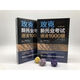 Overcoming 1,000 Grammar Questions in the New TOEIC Examination, Original Book 2nd Edition