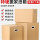 Sanqihu Moving Carton Extra Large Five-Layer Super Hard Thickened Packaging Turnover Carton Packaging Express Storage Customized Paper Case ST-Pack of 5 with Buckle Five-Layer Extra Hard 80*50*60CM-Large and Light Objects