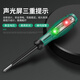 Baolian test pen screwdriver intelligent digital display sound and light induction high torque line on-off measurement electrician special