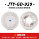 Fanhai Sanjiang Smoke Detector JTY-GD-930/930K Point Type Photoelectric Smoke Detector Coding Type JTY-GD-930 Smoke Detector + Base Sanjiang_Guarantee_Damage Package