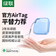 Green Alliance AirTag Apple Certified Positioning Tracker Anti-Lost Device Wireless Accurate Global Search Suitable for Apple Mobile Phones Children and Elderly Pets Luggage Bicycle Backpack Blue