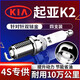 Paisu 11-25 Kia K2 1.4 1.6 double iridium spark plug original factory original adapted car burner 4 pieces 9911
