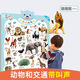 Qiyoubao Tableau mural tridimensionnel avec sons et sons d'animaux, carte autocollante murale pour l'éducation précoce, jouet vocal pour bébé et tout-petit, nouveau style, modèle 3, trafic avant + lettres inversées