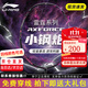 李宁（LI-NING）雷霆小钢炮羽毛球拍初学者入门级全碳素进攻防守专业高磅战拍单拍 雷霆小钢炮 黑色 4U 默认穿线 【耐打线26磅 可选磅数】
