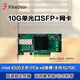 SKN-X520-1SFP+ Tarjeta de red de puerto óptico único 10G Chip Intel X520-DA1 Tarjeta de red de fibra óptica SPF+ de puerto único 10G Adaptador de servidor PCI-E x8