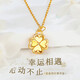 Chow Tai Fook Gold Necklace Women's Gold Heartbeat Four-Leaf Clover Pendant Clavicle Chain Lucky Four-Leaf Clover Pure Gold Necklace National Day Gift