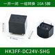 Huike small relay HK3FF-DC 5V 9V 12V 24V-SHG -SHAG 5 feet 4 feet 10A T7 HK3FF-DC5V-SHG 5 feet 1 group conversion