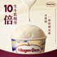 Haagen-Dazs classic vanilla ice cream 2 cups sharing size 116g total