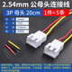 ZAVE XH2.54mm single-head terminal cable connection cable 3P female 20CM (5 pieces)