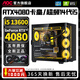 AOC Intel i5 13600KF+RTX5060Ti/RTX5060/5050 desktop computer Core i5 14400F+RTX4060/3060/3050 host assembly machine Configuration 2丨Intel 14 cores 28 threads+RTX3060 computer host丨Five-year warranty E-sports丨Design丨Live streaming丨AI computing power