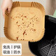 Yu Qixi air fryer paper barbecue baking paper square oil-absorbing paper household food fried chicken silicone paper French fries barbecue paper thickened and increased-heightened edge 50 sheets