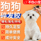 Beautiful dog broken hair gel finishing solution for long-haired pets Maltese artifact no-wash cream anti-frizz styling quick drying one - trial pack smoothes broken hair