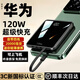 HKTW 3C certification丨Ultra-thin 120W Huawei power bank 20000 mAh comes with a cable that can be used on airplanes. Compact and portable, high-power and large-capacity Xiaomi Apple mobile power supply. Black and ultra-thin丨New 3C certification + super fast charging + speed increase of 600 120W + can be used on airplanes and high-speed rail + comes with 4 cables