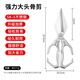 Eastern Works German Seiko Kitchen Scissors for Cutting Chicken, Duck and Goose Bones Special Scissors Large Head Scissors Powerful Household Chicken Bone Scissors