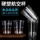 Disposable cup aviation cup thickened PS transparent food grade hard plastic tea cup home wedding banquet bar space cup 50 pieces 200ml