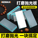 Komax polishing plate beeswax polishing block Wenwan mirror sponge sand block artifact sandpaper polishing plate double-sided polishing block