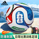 Adidas WC TRN TRIONDA 26th FIFA World Cup training ball No. 5 JD8032