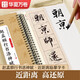 Huaxia Wanjuan brush inscriptions close-up copying calligraphy card entry enlarged version Zhao Mengfu's running script Luo Shen Fu Adult beginners' hobbies Zhao Mengfu's running script soft pen copying calligraphy