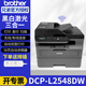 兄弟（brother）DCP-L2508DW/L2548DW黑白激光打印机一体机多功能复印扫描双打印面家用办公三合一作业打印机 L2548DW【双面打印+远程打印+连续复印扫描】 官方标配+品质易加粉粉盒1支+2瓶粉
