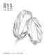 Chow Sang Sang Pt950 Platinum Ring Platinum Pair of Couples Wedding Ring 84507R Priced at 08 laps - 3.43 grams (including labor cost 420 yuan)