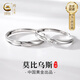 Zhen Shang Yin China Gold Authorized Couple Ring Silver Ring Birthday Wedding Anniversary Gift for Girlfriend and Wife Pure Silver